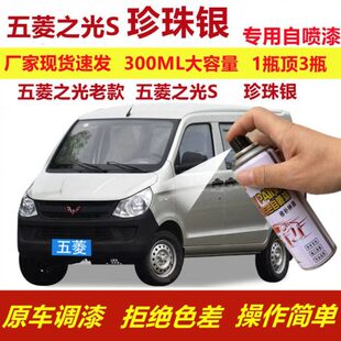 S之光自喷漆划痕修复珍珠手摇喷漆汽车灰色专用油漆银五菱老款银
