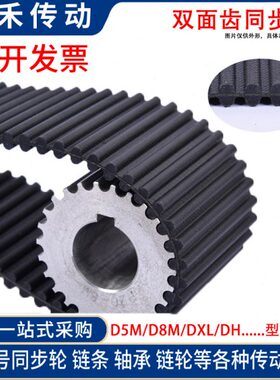 6HD0带同步带/64H /D型H橡胶 齿650型D齿双面D双面3060D橡胶H6/HH