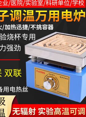 电炉子0万用可调温W万用电热炉02000WW10富兴30实验电炉炉0电子0