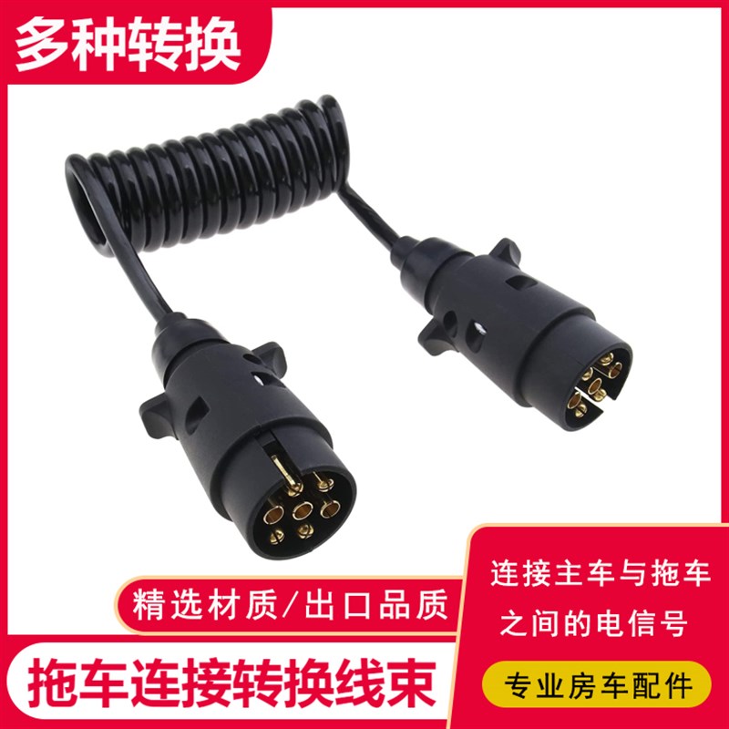 12V7针带线 线连接插头推车卡车13芯C弹簧线 线缆房车螺旋线 线束