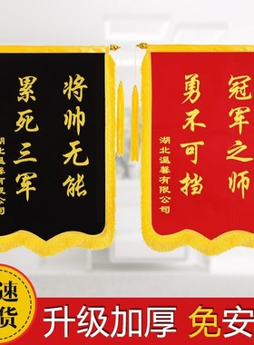 公司锦旗 定制做包邮 红色锦x旗 黑色锦旗  流动红旗 5S旗帜