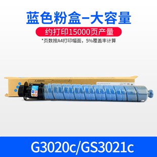 适用基士得耶G3020c粉盒GS3021c复印机墨盒Gestetner GS3030c