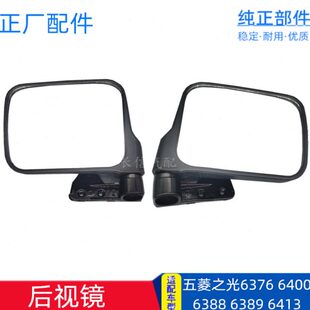 适配五菱之光6376 6388 6400 6389 6413后视镜倒车镜反光镜正厂