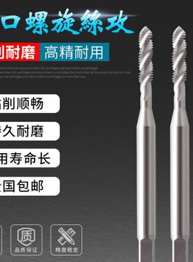 M3 M5不锈钢用  M110螺旋机用丝锥M2  M4M6M铝M 铜 进口M8丝锥 12