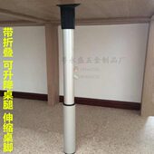 折叠脚 吧台桌腿 升降mm伸缩5调mm带720 桌腿 脚子 折叠伸缩10腿