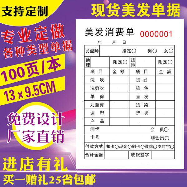 美发流水单收银单定制理发店消费单记账本美发单子美容美甲单定做
