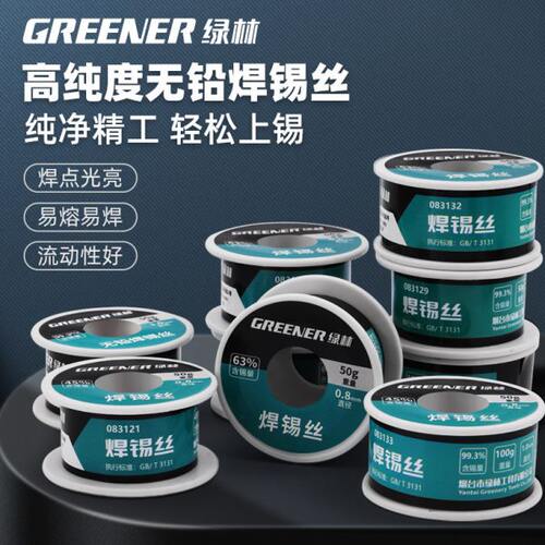 绿林焊锡丝高纯度锡丝自带松香无铅低温锡线打火机电烙铁锡焊丝P