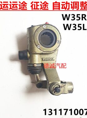 适配W35R65A湖北大运运途征途自动调整臂刹车调整臂W35L65A十四齿