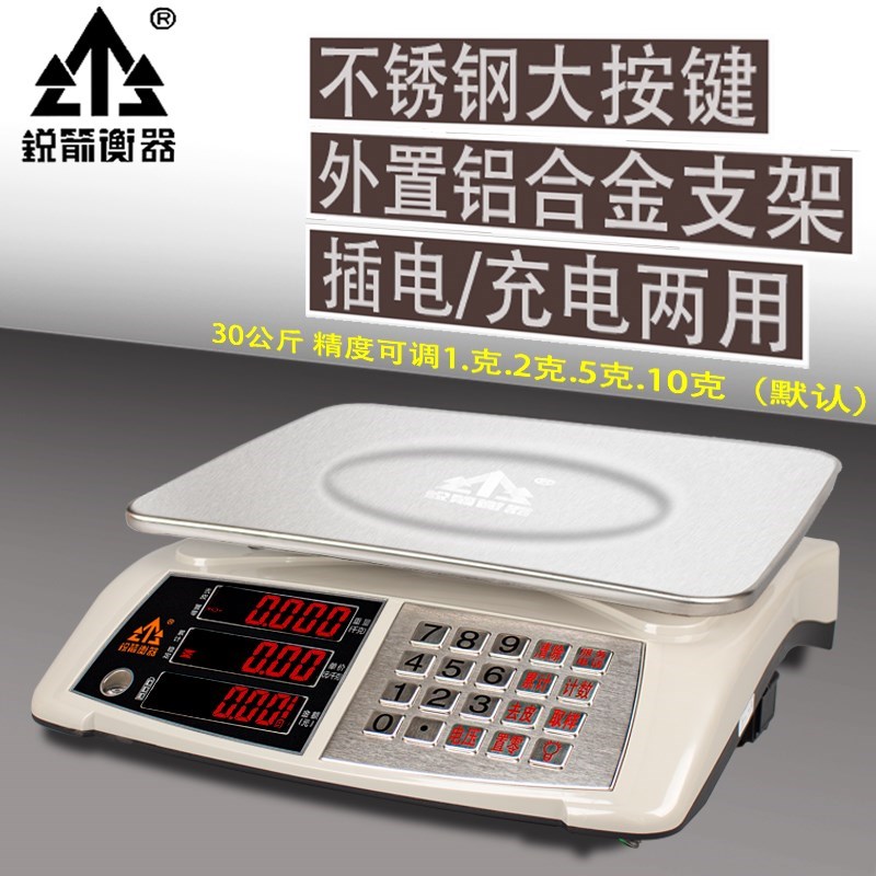 锐箭电子秤商用计价台秤称重v克高精度精准称菜防水电子称锐箭衡