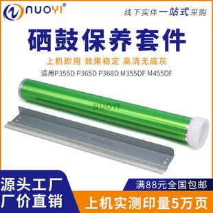 m355df p455 单鼓 施乐p355 感光鼓 鼓芯 p355d 进口 兼容 m455df