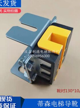 0Y-2H*靴/蒂森轿厢导靴16mmF-/导蒂森10电梯配件/滑013/靴动导J