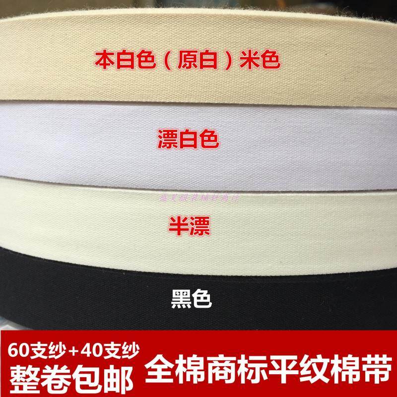 1cm~5cm全k棉商标棉带 黑色平纹棉带 半漂全棉织带黑色 印商标带