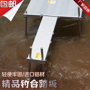 区地包邮平台钓台钓鱼台渔具分2023配件部延伸桥用品江宇踏板新款