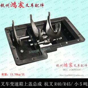 叉车变速箱上盖总成 50RG24换挡器上盖总成4 5吨 杭州叉车R40