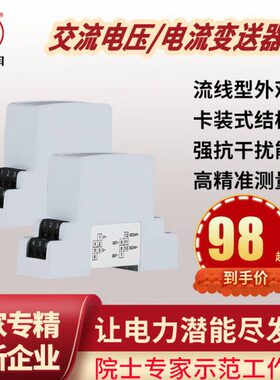 流制交10电流仪表电流变送器孔流直线接线穿虹润ESES二传感器电压
