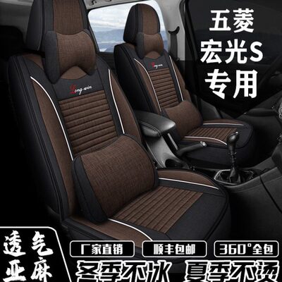 四季通用座/S1七/PlusS/座椅套坐垫套五菱宏光S亚麻全包3汽车座套