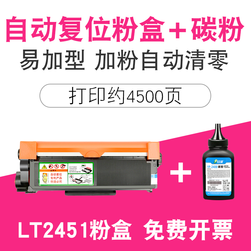 适用新款 联想LJ2400PRO LT2451粉盒M7400pro M7450FprZo硒鼓 墨