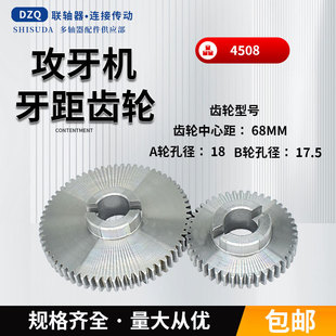4508攻丝机AB挂轮公制牙距多轴齿轮式 多K轴器攻丝攻牙机牙距齿轮