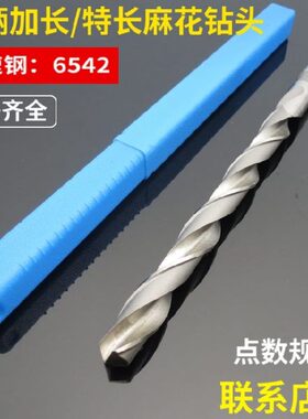 141916长 总  22 21 加长麻花钻头120120 3503023   715  18锥柄
