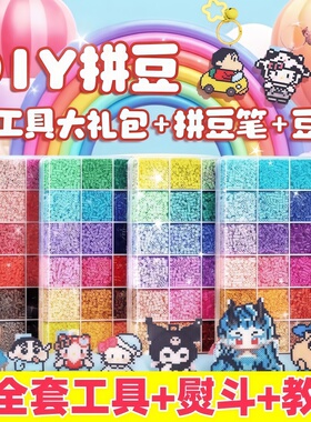 拼豆豆手工diy材料包全套工具立体融合豆mard熨斗拼豆豆铲补充包