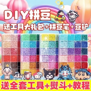 拼豆豆手工diy材料包全套工具立体融合豆mard熨斗拼豆豆铲补充包