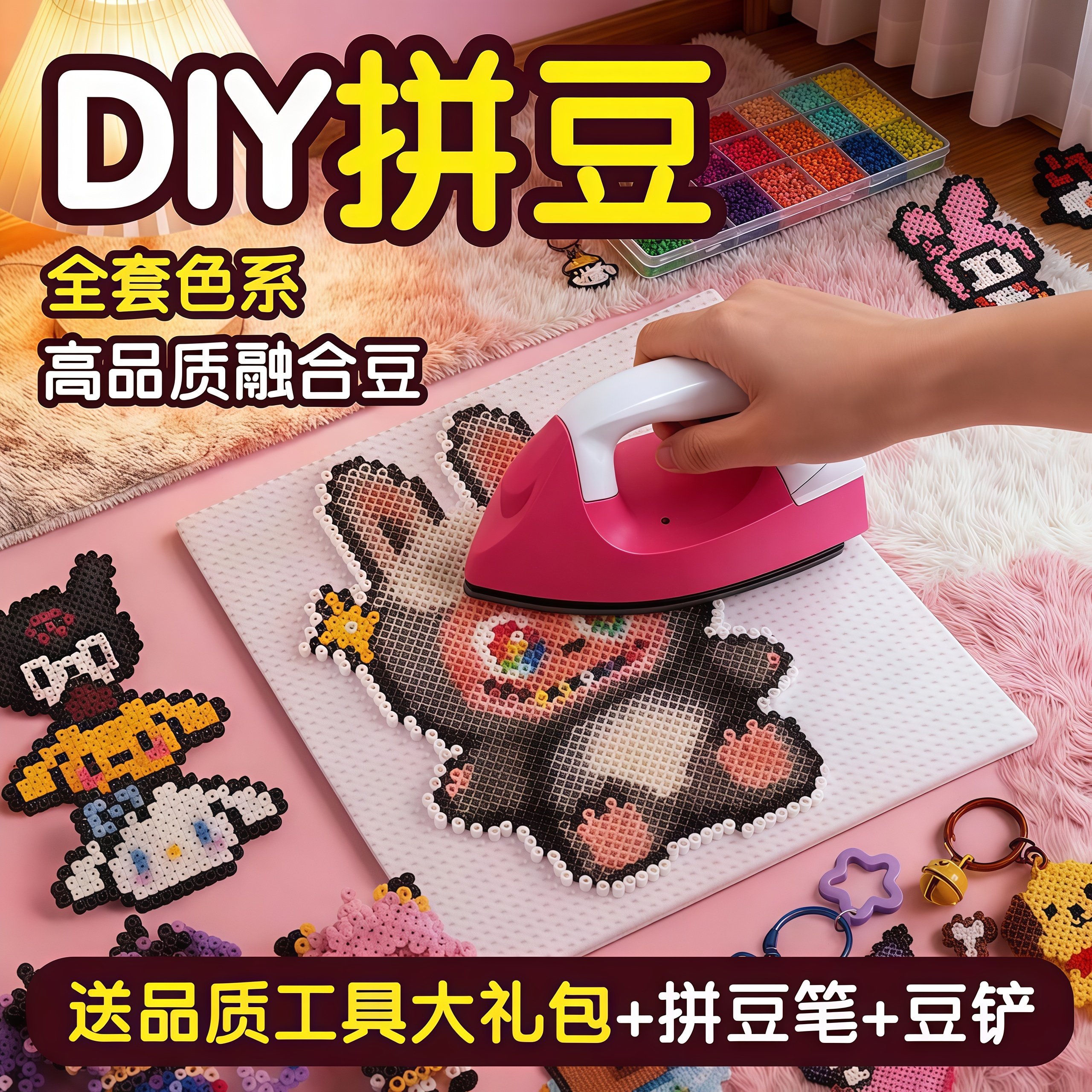 拼豆豆材料包手工diy全套立体融合豆益智创意手工拼图玩具补充包7
