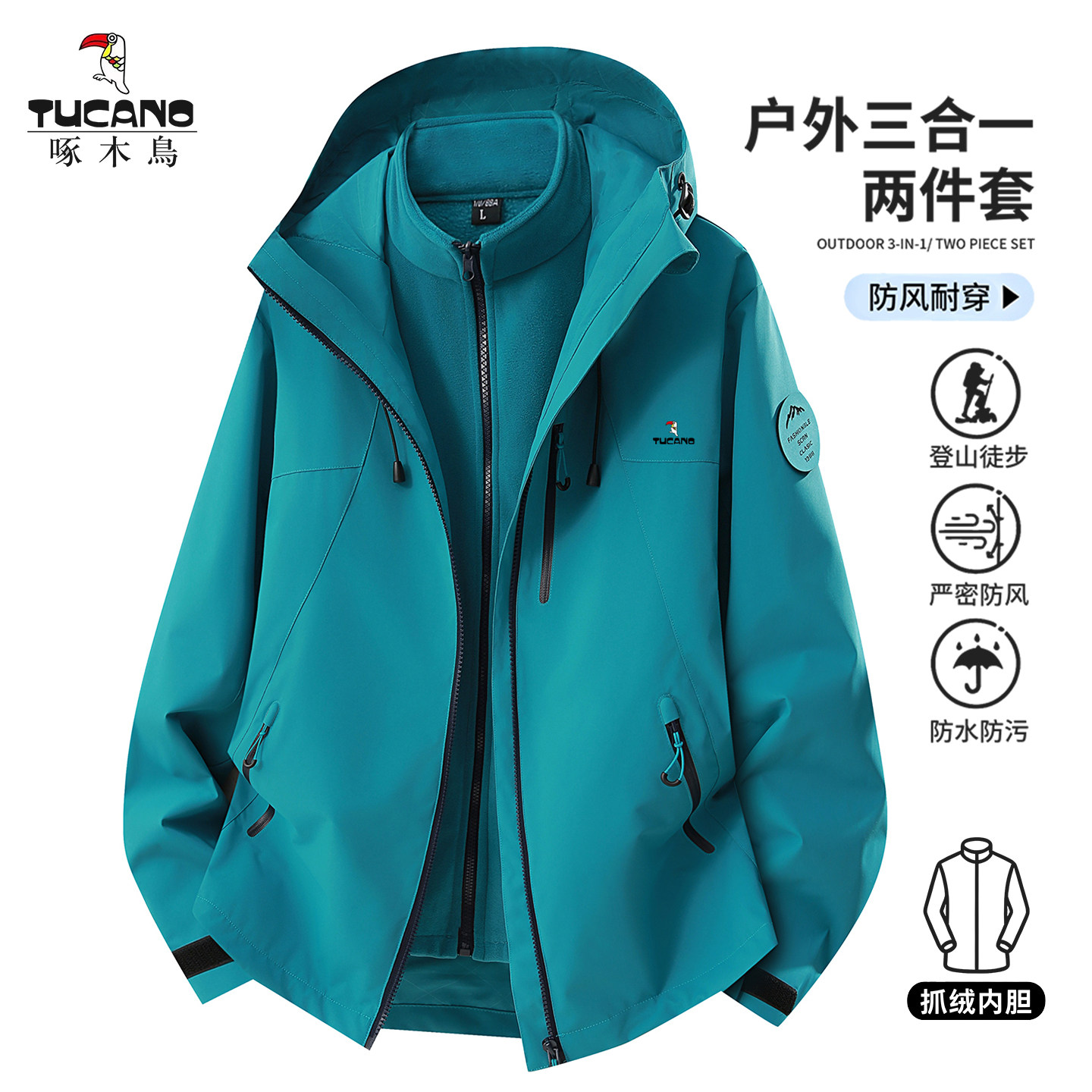 啄木鸟冲锋衣男女2026新款三合一户外登山服秋冬大码防风防水外套