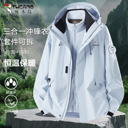 啄木鸟冲锋衣男女2025新款户外休闲防风防水外套秋冬三合一登山服