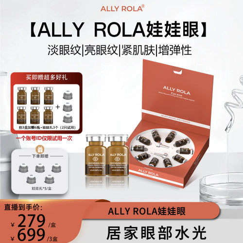 ALLY ROLA娃娃眼臻润眼周肽保湿精华液