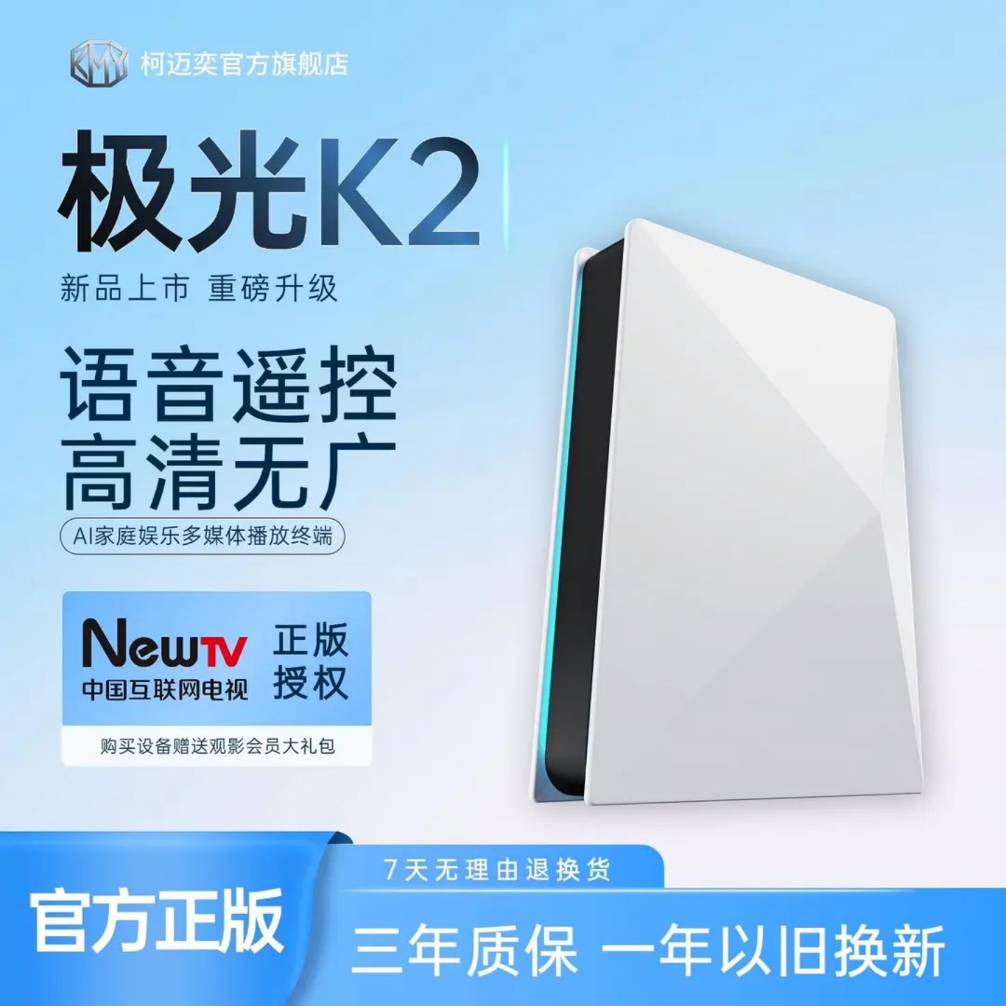 柯迈奕极光K2机顶盒买设备送会员