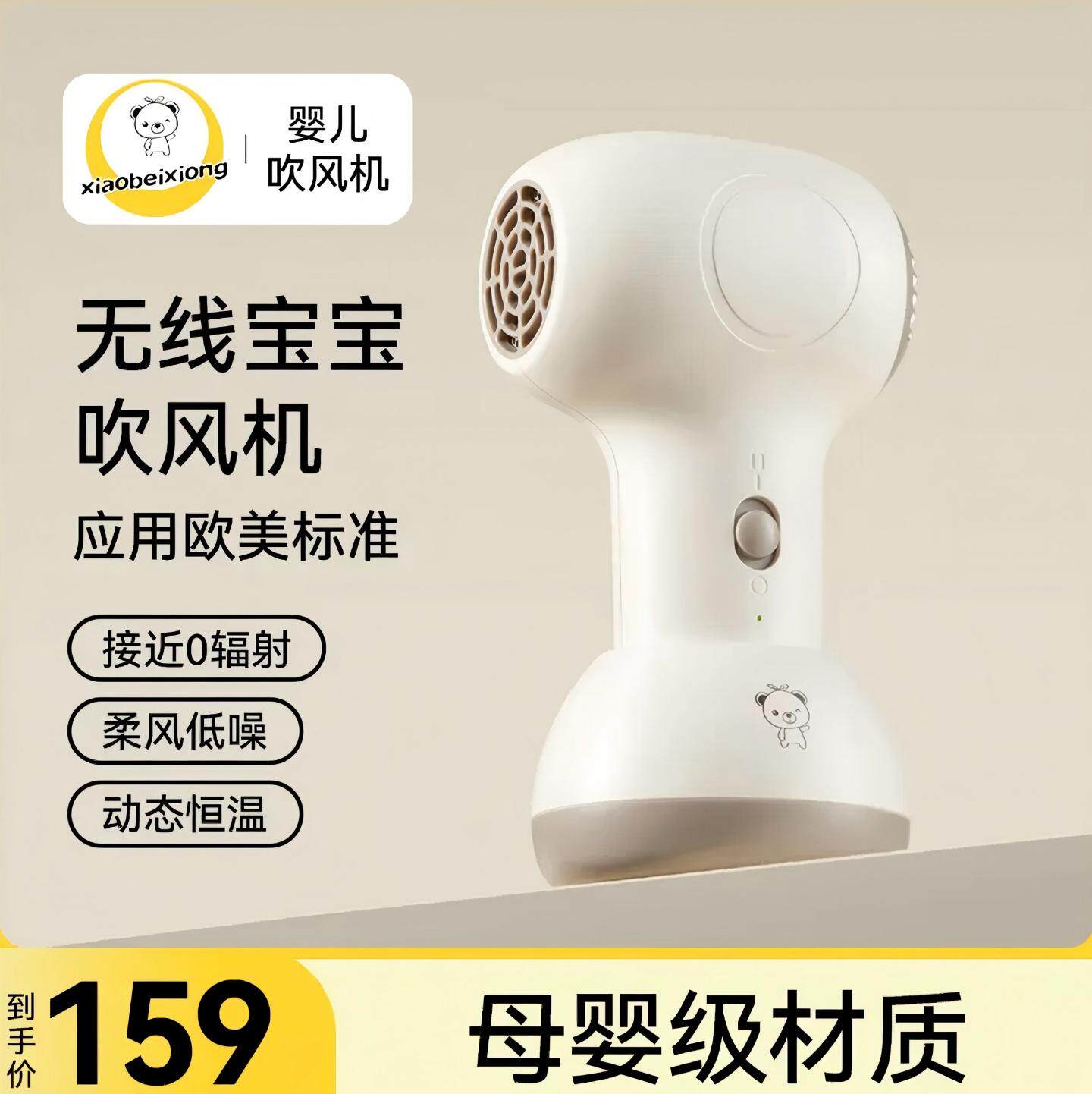 xiaobeixiong/小贝熊儿童适用无线吹风机标准宝宝专用低辐射恒温