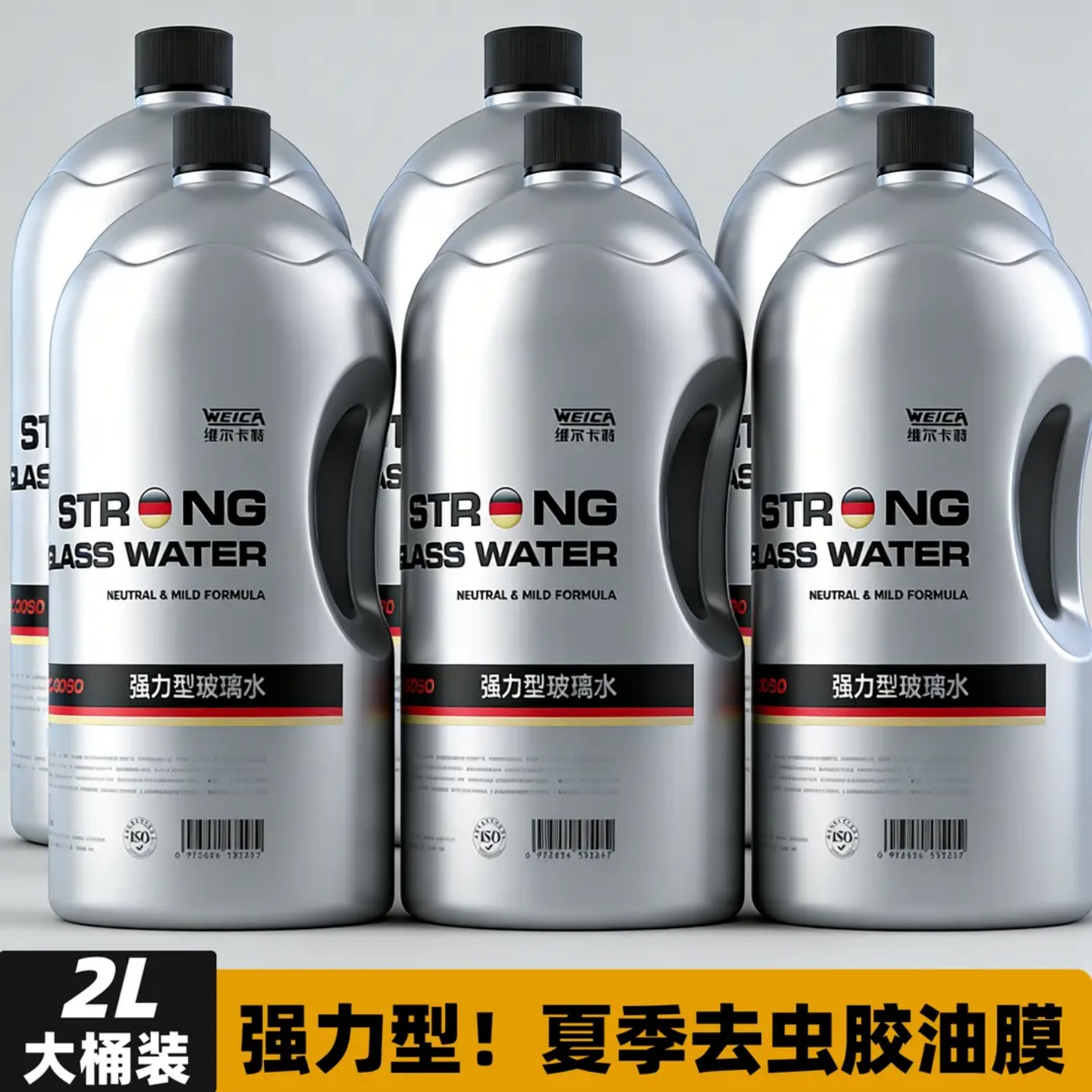 维尔卡特玻璃水强效去虫胶油膜