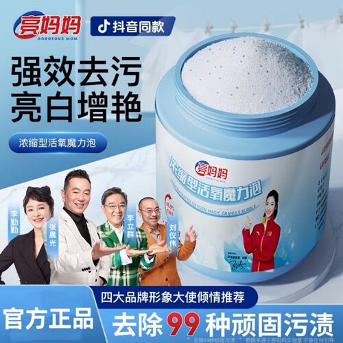 亮妈妈浓缩型活氧魔力泡爆炸盐