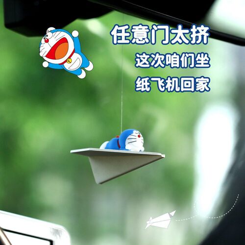 翎感纸飞机哆啦A梦汽车挂件车载