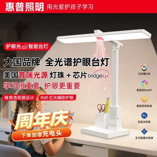 惠普照明智能台灯学习护眼灯阅读
