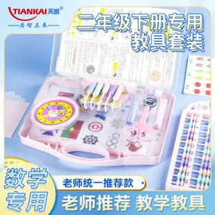 【天凯】二年级数学下册2026新教具全套几何体计数器计数棒钉子板