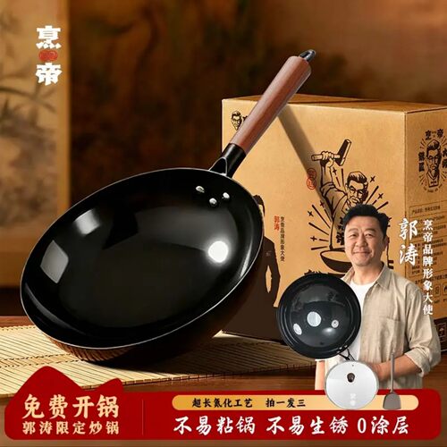 烹帝章丘精铁无涂层不粘炒锅