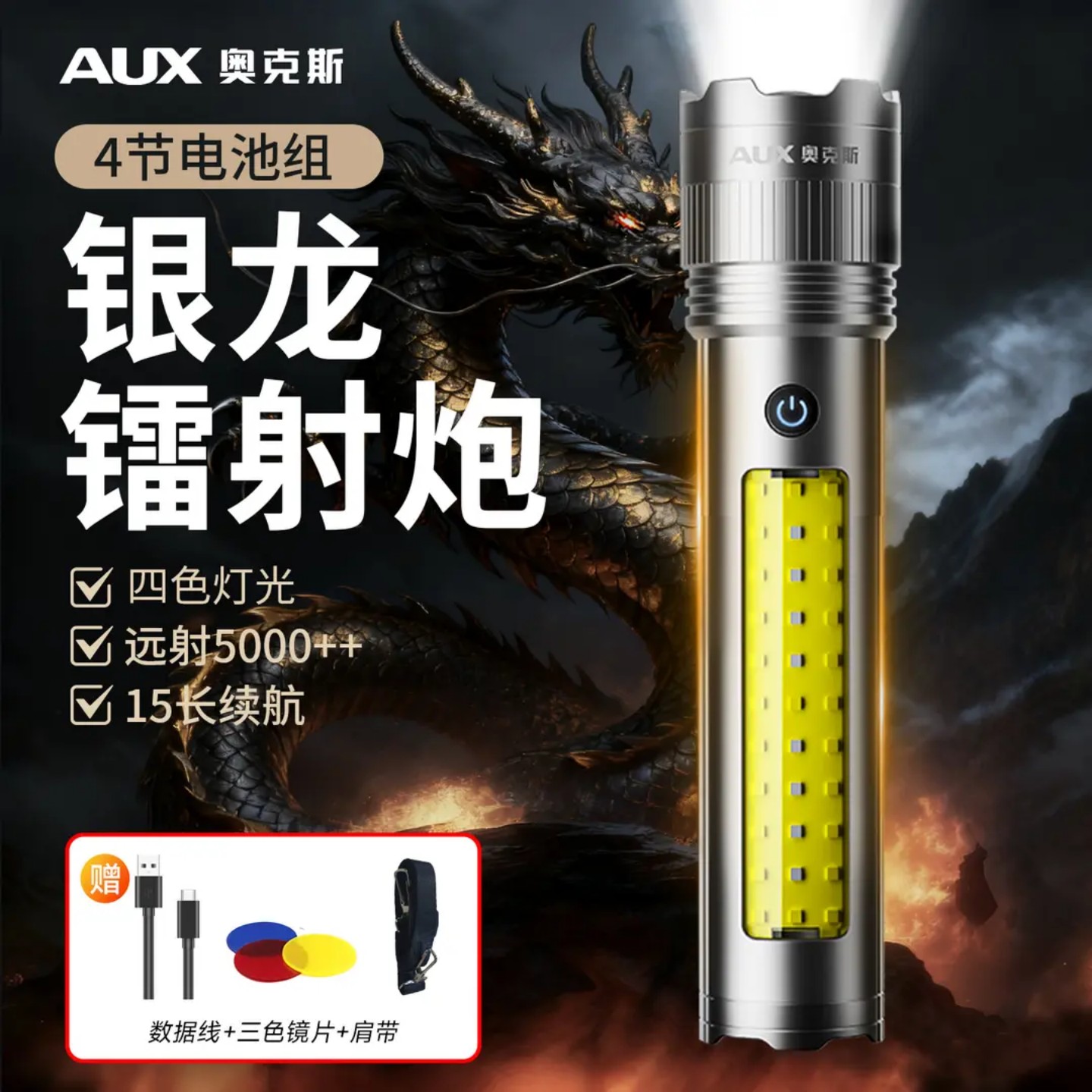 奥克斯银龙MAX防水露营手电筒