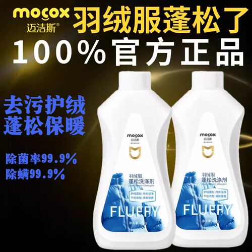 迈洁斯羽绒服慕斯蓬松洗涤剂