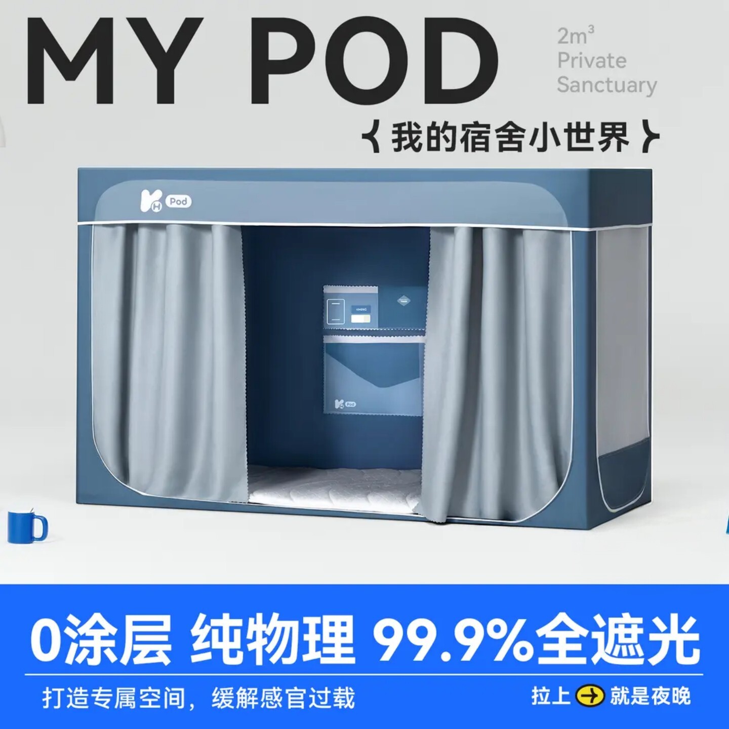 康亨宿舍一体伸缩全包遮光床帘蚊
