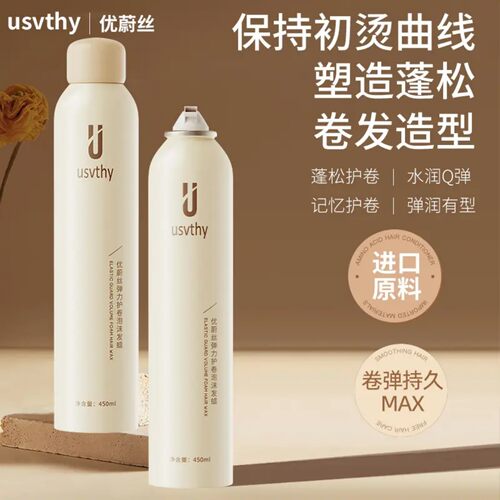 usvthy泡沫发蜡法式烫羊毛卷泡泡