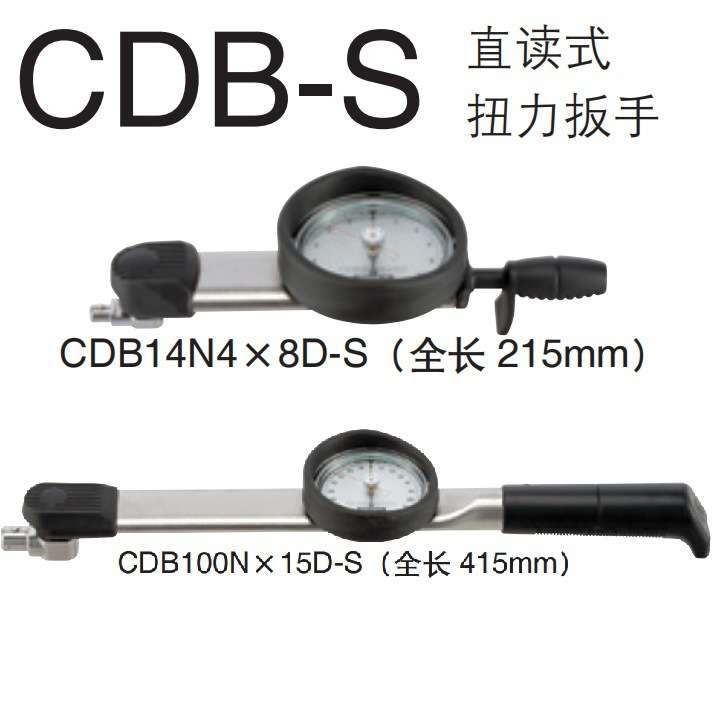 东日TOHNICHI CDB7N4X8D-S CDB14N4X8D-S CDB70MX8D-S 扭力扳手