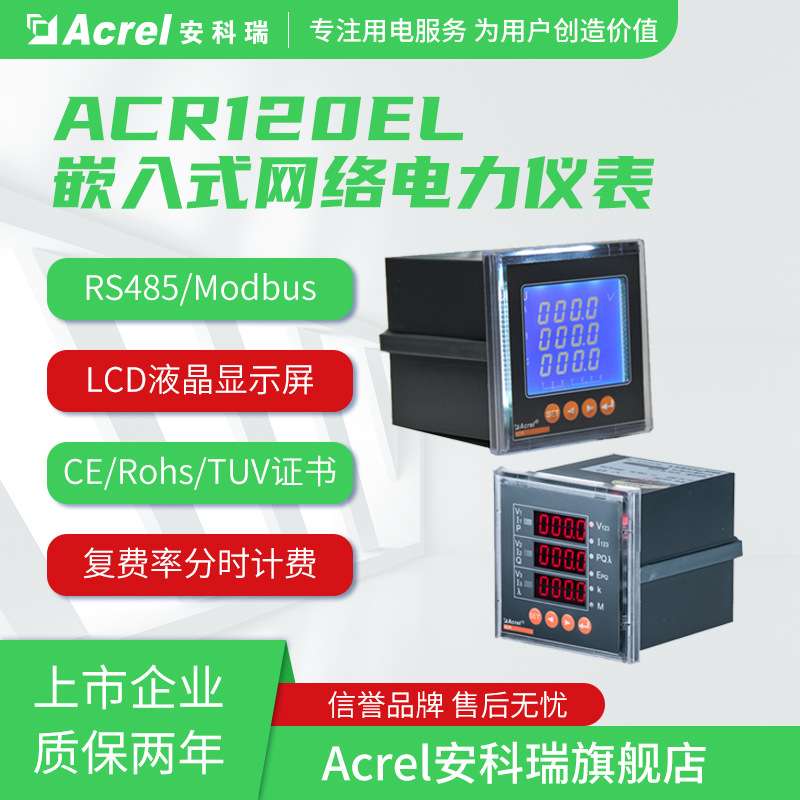 安科瑞ACR110EL智能电表 有功无功电度表 安科瑞厂家直销 含税运