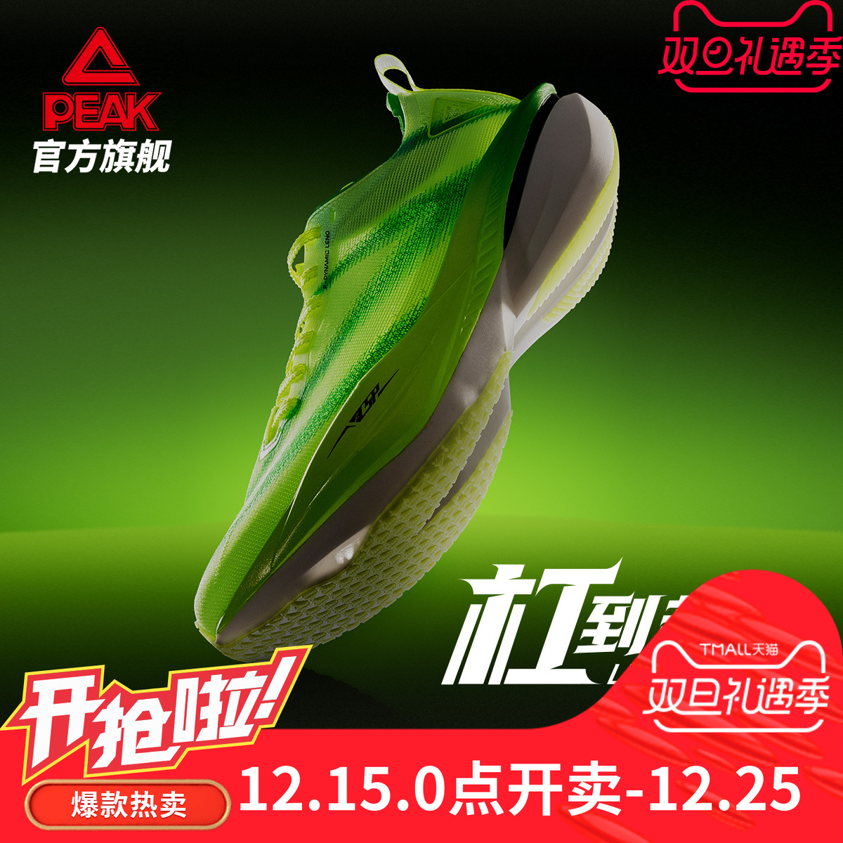 匹克态极UP30PRO2.0全掌碳板马拉松跑鞋耐磨PB止滑秋季男竞速透气