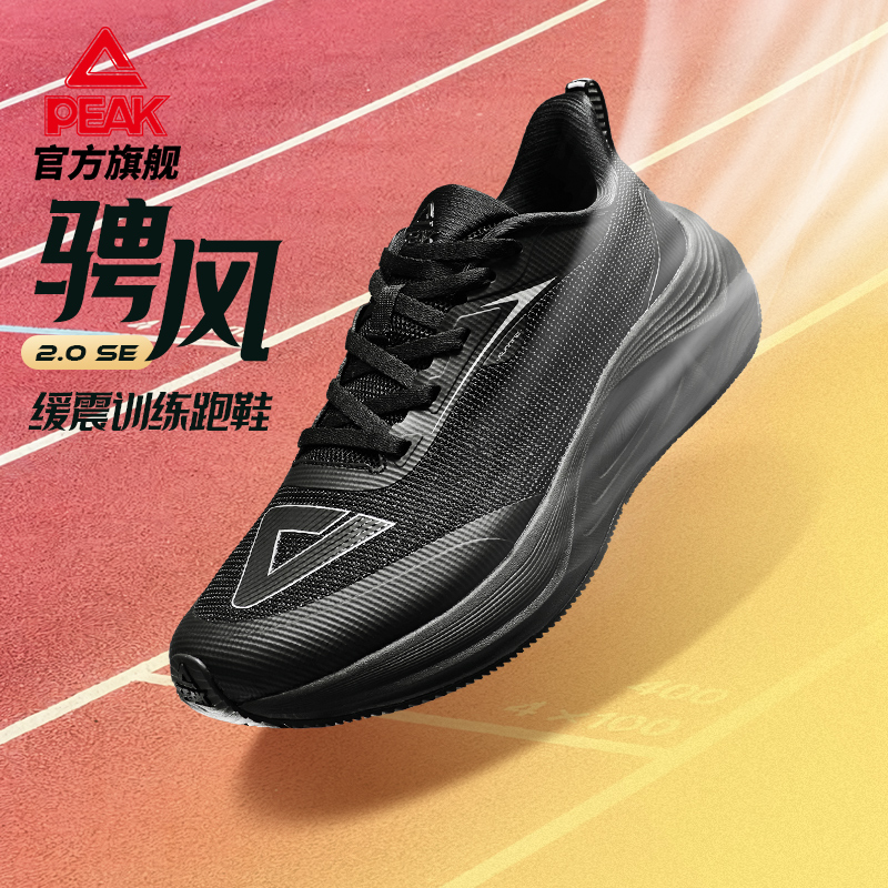 匹克态极骋风2.0SE缓震通勤跑鞋女鞋体训鞋透气耐磨跳绳鞋运动鞋