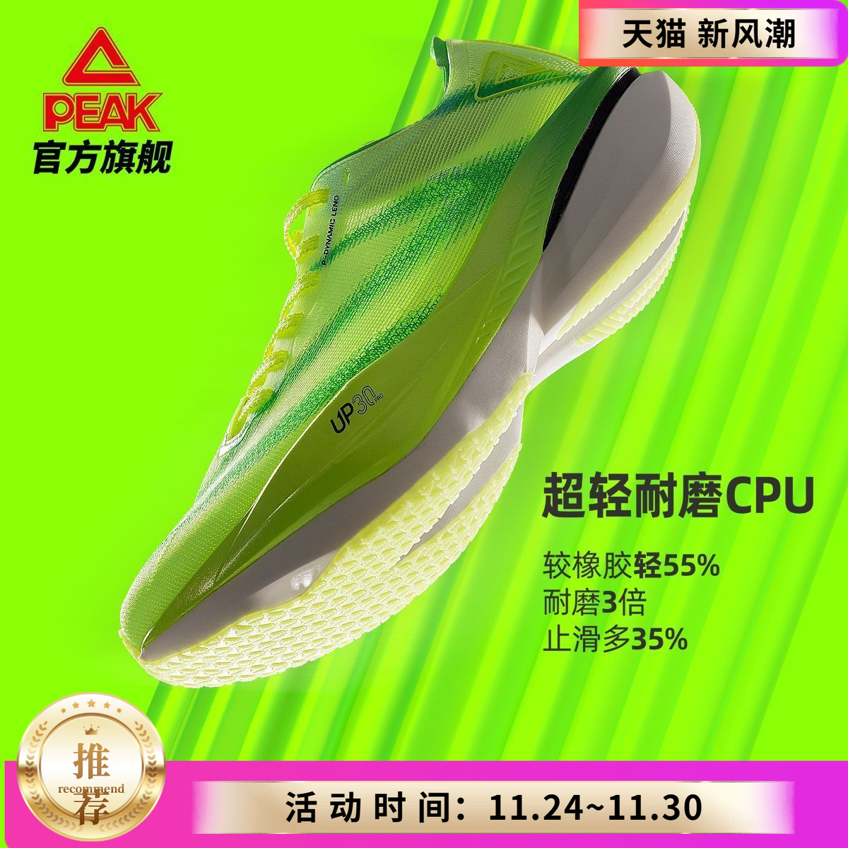 匹克态极UP30PRO2.0竞速跑鞋夏季新款男跑鞋竞速碳板马拉松运动鞋