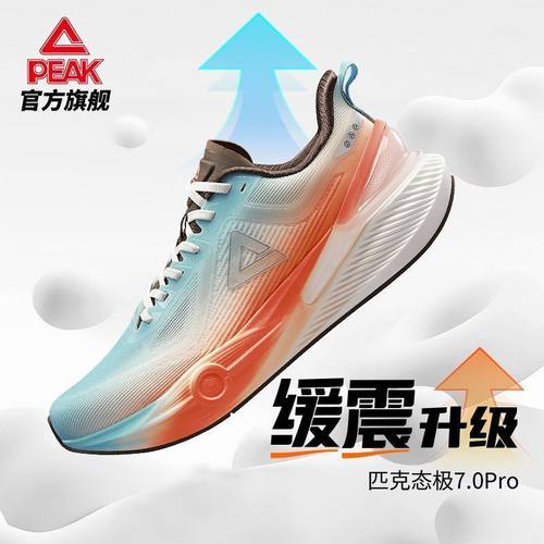 匹克态极7.0PRO跑步鞋男女秋季新品缓震回弹训练鞋体测运动鞋子男