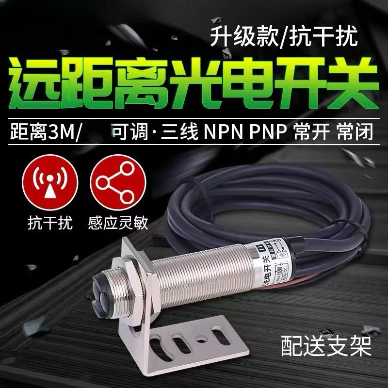 红外漫反射E3F-DS100/300C4NPN/常开/常闭光电开关0-300CM可调