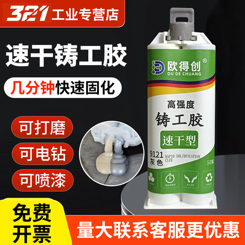 欧得创9121快干铸工胶速干金属修补剂耐高温水箱油箱暖气片水泵金属管道缸体粘接修补堵漏强力灰色防油