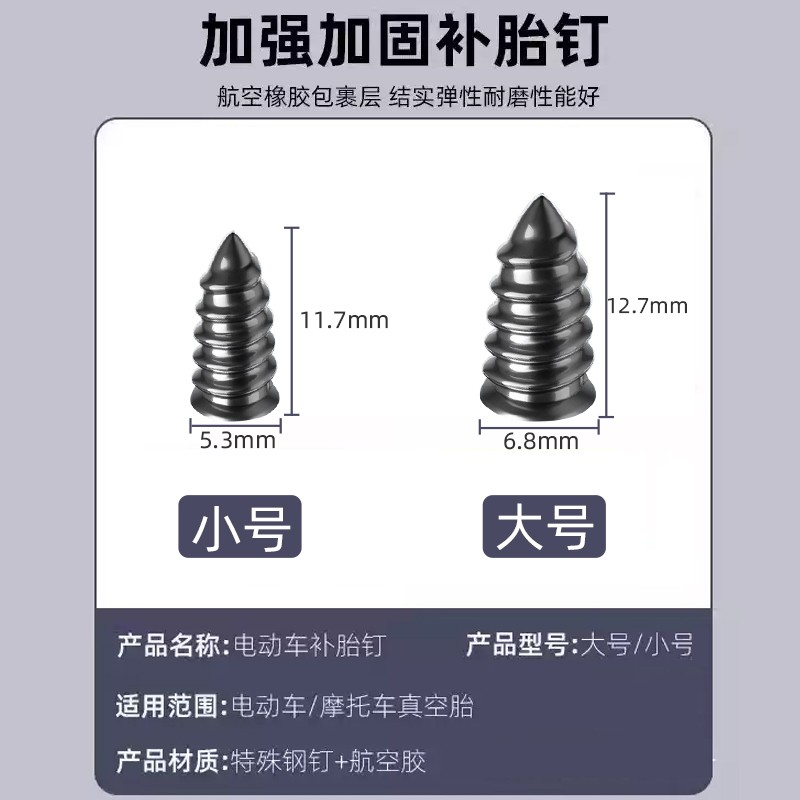 摩托电动车轮胎修补胶钉便携快速修复汽车真空胎蘑菇钉工具实用高